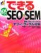 SEO & SEM