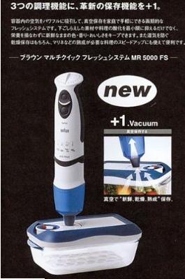 Braun 真空パック マルチクイックフレッシュシステム MR5000FS