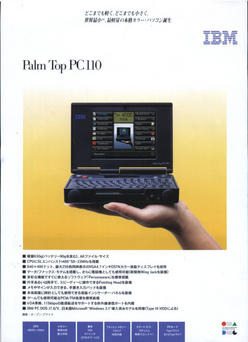 IBM_PC110.jpg