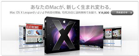 Mac OS X Leopard 