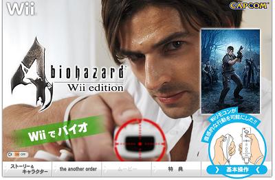 バイオハザード4 Wiiエディション