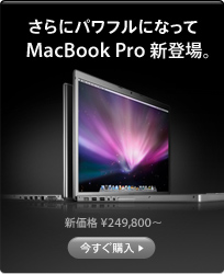 banner_macbookpro_080226.jpg