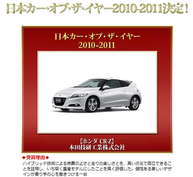 car_of_the_year2010-2011_cr-z.png