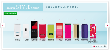 docomo_2010_summer01.png