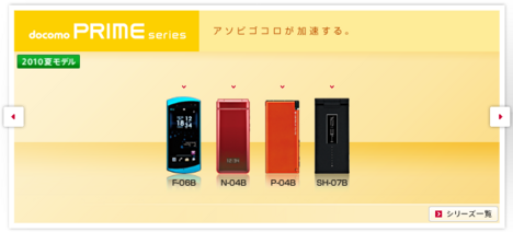 docomo_2010_summer03.png