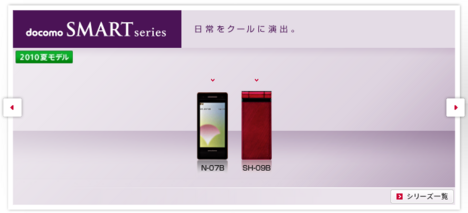 docomo_2010_summer04.png