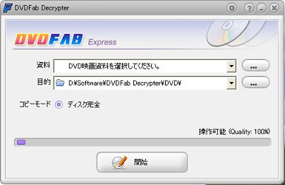 dvdfabdecrypter01.jpg