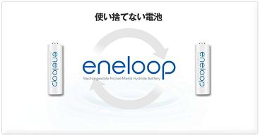 eneloop01.jpg