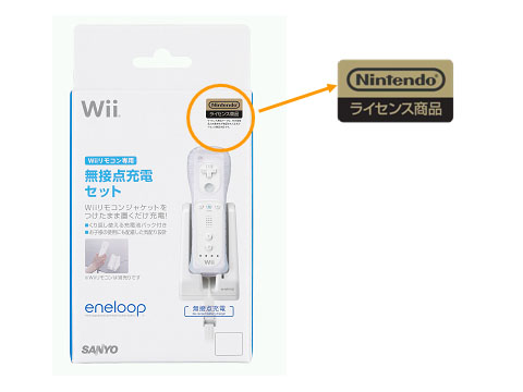 eneloop_wii01.jpg