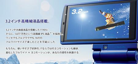 f905i-top01.jpg
