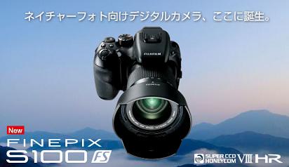 finepix_s100fs01.jpg