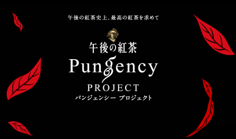 gogotea_pungency01.png