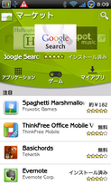 google_android_market_20101210m0.png