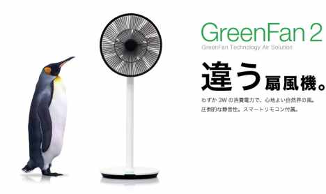 greenfan2_20110508.jpg