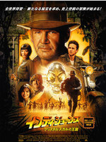 indiana_jones4_skull.jpg080417.jpg