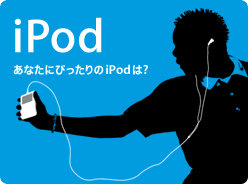 ipodwhich20050912.gif