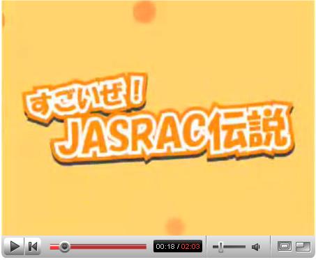 jasrac_youtube02.jpg