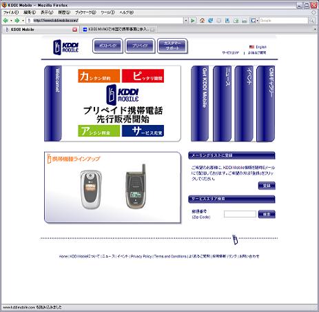 kddi_mobile.jpg