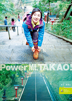 keio_power_mt_takaoimage01.jpg