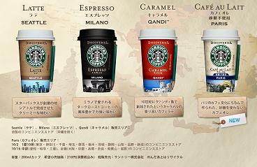 kz_Starbucks_Discoveries02.jpg