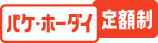 logo_pakehoudai_w158.gif