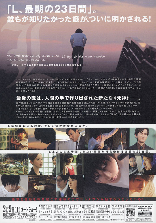 Death Note デスノート 外伝映画の主役は ｌ 08年２月９日公開