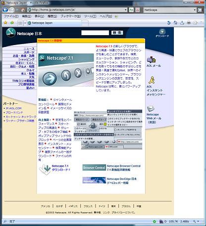 netscape_20080201_ending.jpg