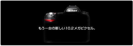 nikon_d200s02s.jpg