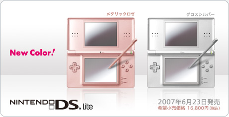 nintendo_ds_lite070530.jpg