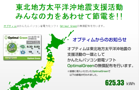 optim_green20110318.png