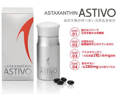 product_astivo.jpg