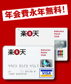 rakuten_card01.gif