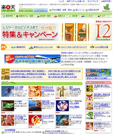 rakutentravel01.jpg