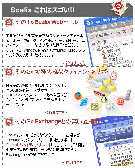 scalix01.jpg