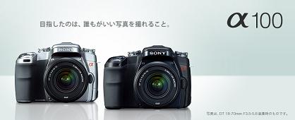 sony_a100_00.jpg