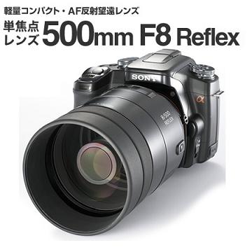 SONY α F8 Reflex 単焦点レンズ 500mm SAL500F80