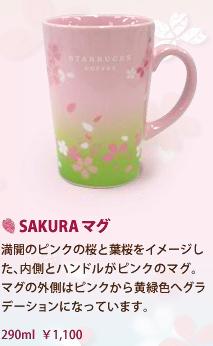 starbacks_sakura2009_01.jpg