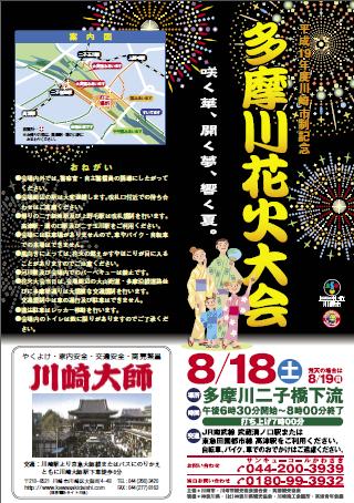 tamagawa_hanabi07081801.jpg