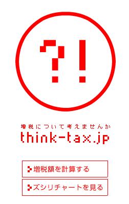 think_tax01.jpg