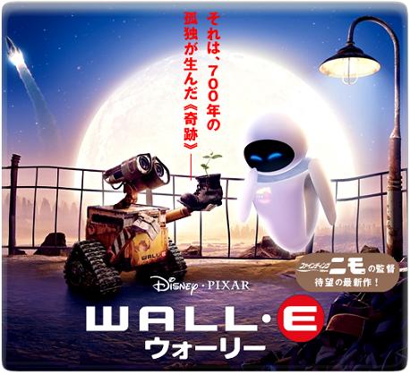 wall_e02.jpg