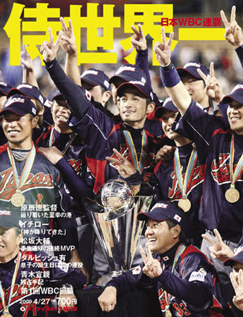 wbc2009_02.jpg