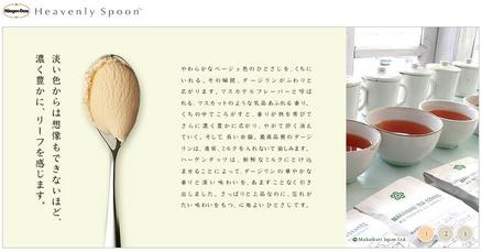 www.heacenly-spoon.jp031.jpg