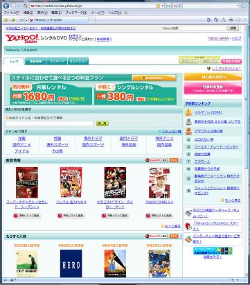 yahoo_rental_dvd.jpg