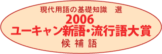 2006nominate_logo.gif